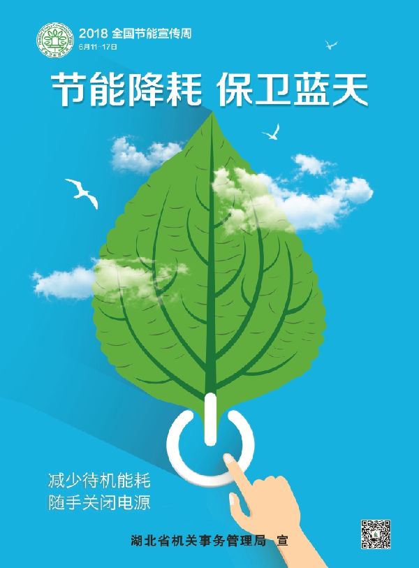 2018年全國(guó)節能(néng)宣傳周和全國(guó)低碳日宣傳圖冊