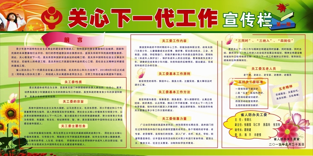 關心下一代工(gōng)作(zuò)宣傳欄