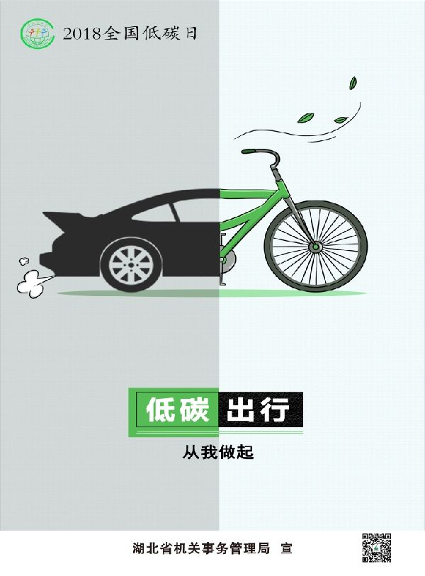 2018年全國(guó)節能(néng)宣傳周和全國(guó)低碳日宣傳圖冊