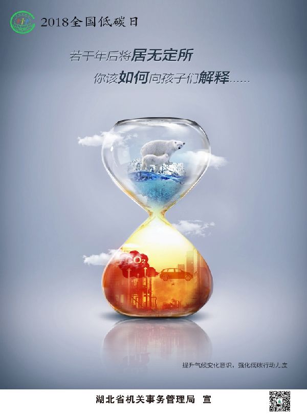 2018年全國(guó)節能(néng)宣傳周和全國(guó)低碳日宣傳圖冊