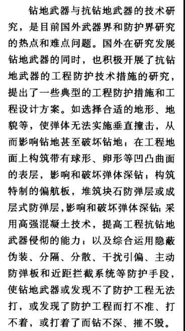 揭秘防護工(gōng)程背後的高科(kē)技(jì ):如何讓鑽地武器望而卻步?